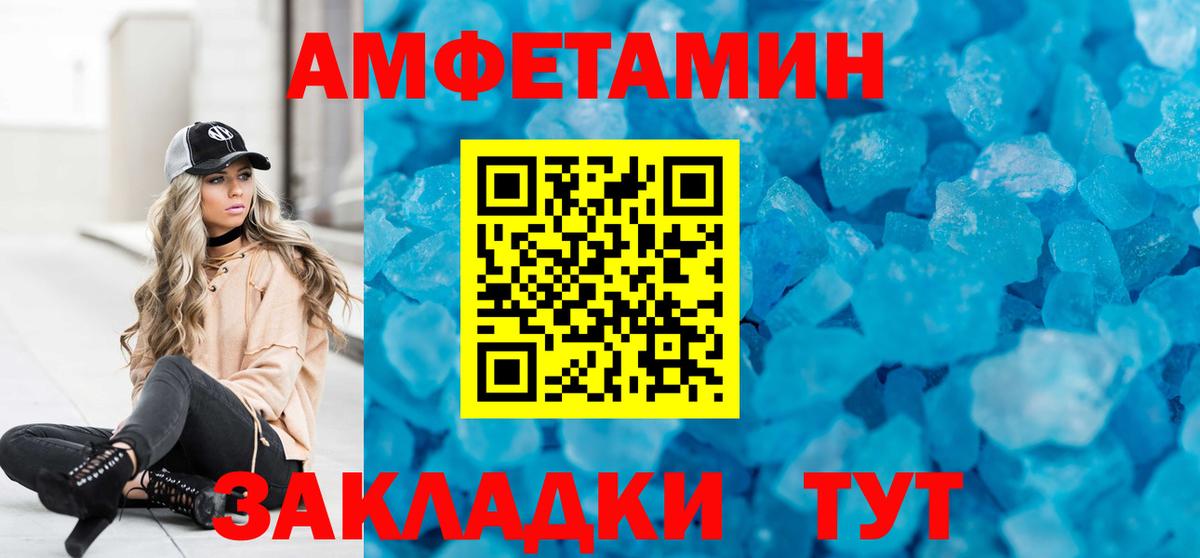 АМФ  Амфетамин Premium  Вход с VPN  Курск 