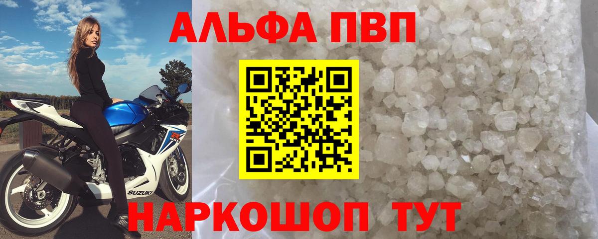 Alpha-PVP Crystall Курск
