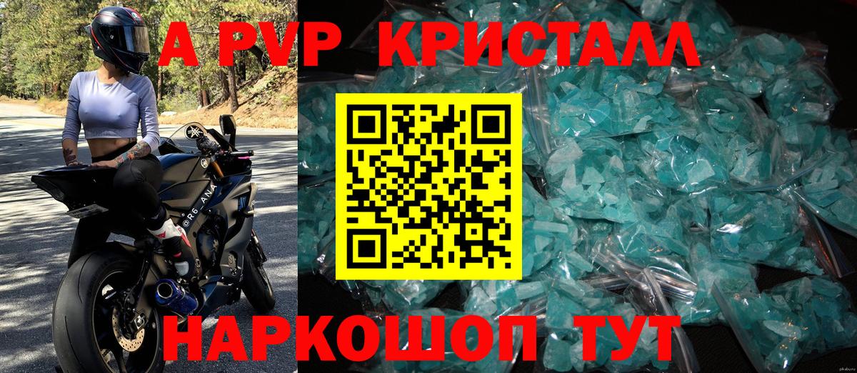 A PVP  Вход с VPN  Alfa_PVP Crystall  Курск  Alpha PVP СК 