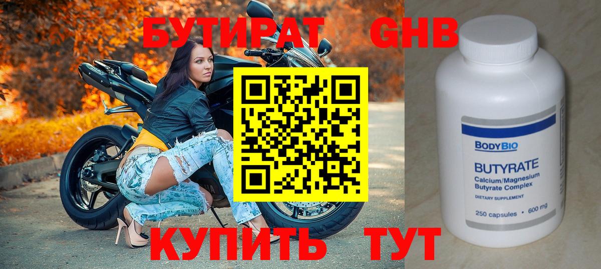 БУТИРАТ BDO 33% Курск