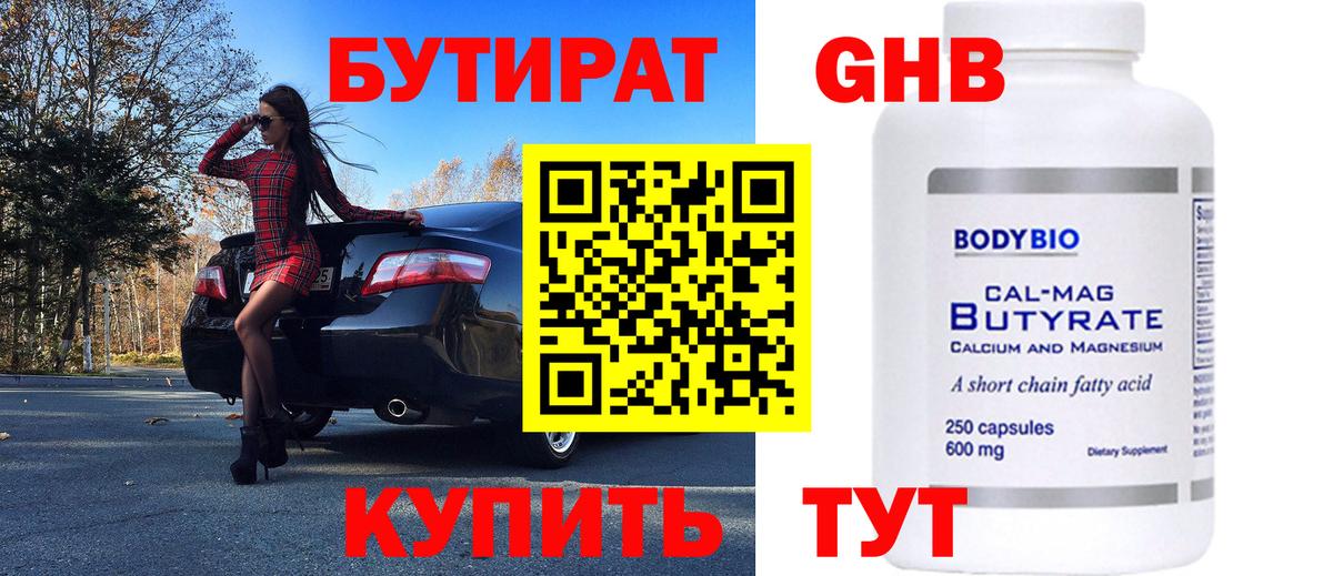 Курск  БУТИРАТ GHB  Вход с VPN 