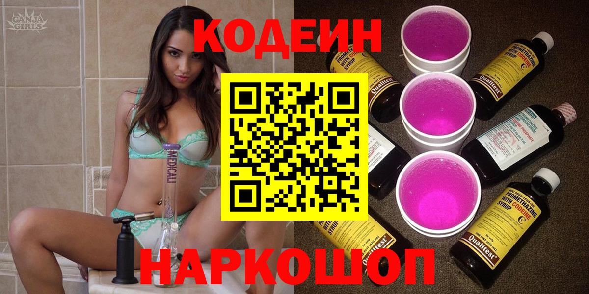 Курск  Кодеин напиток Lean (лин)  Вход с VPN  Кодеиновый сироп Lean Purple Drank 