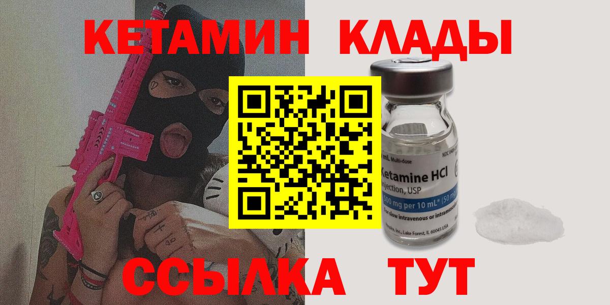 КЕТАМИН ketamine  Вход с VPN  Кетамин ketamine  Курск 