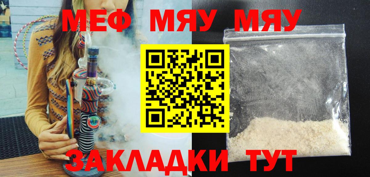 МЯУ-МЯУ мука  Вход с VPN  Мефедрон  Меф мука  Курск  Меф 