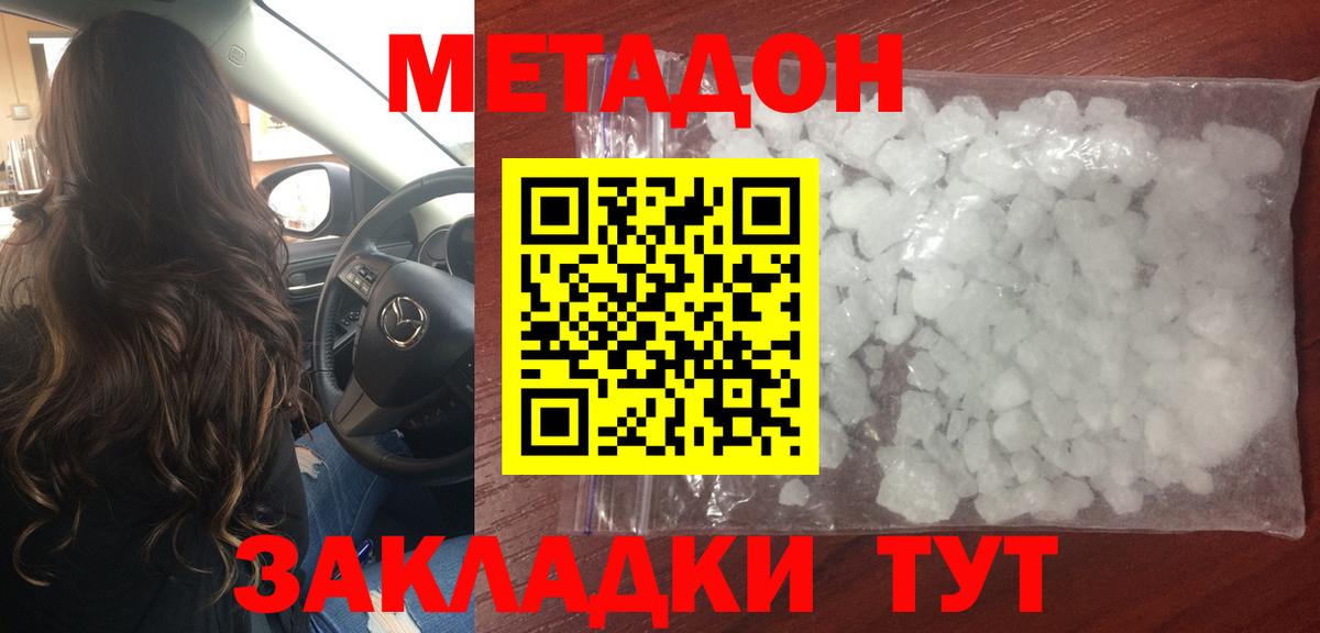 МЕТАДОН мёд Курск