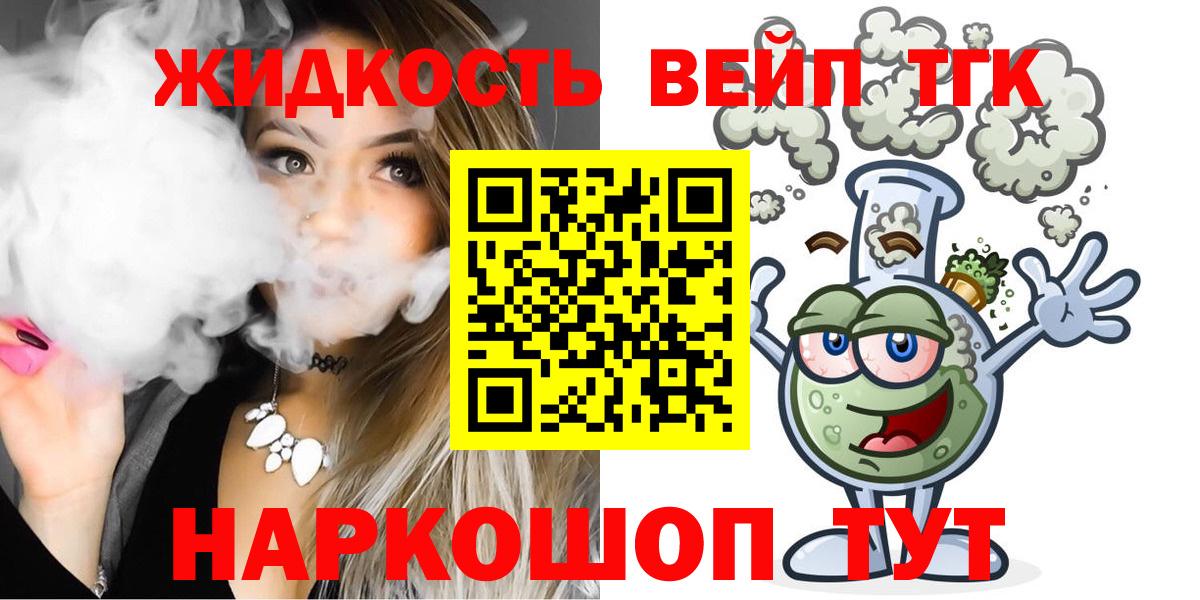ТГК концентрат  Дистиллят ТГК вейп с тгк  Курск  Вход с VPN 