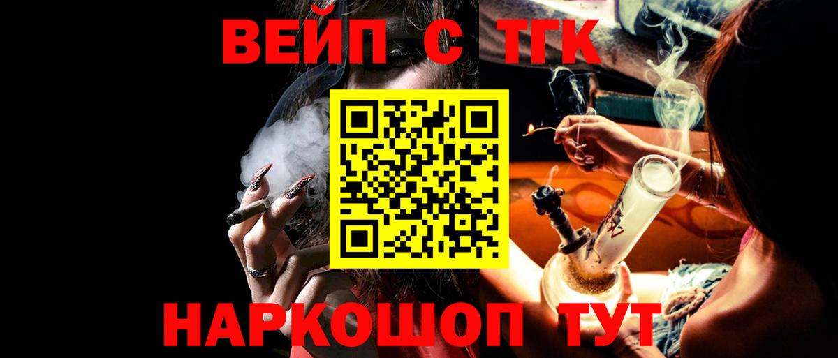 ТГК жижа Курск
